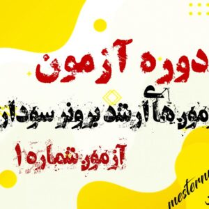 دوره آزمون های ارشد پرستاری