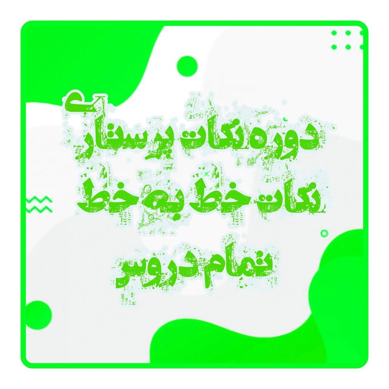 نکات خط به خط دروس پرستاری
