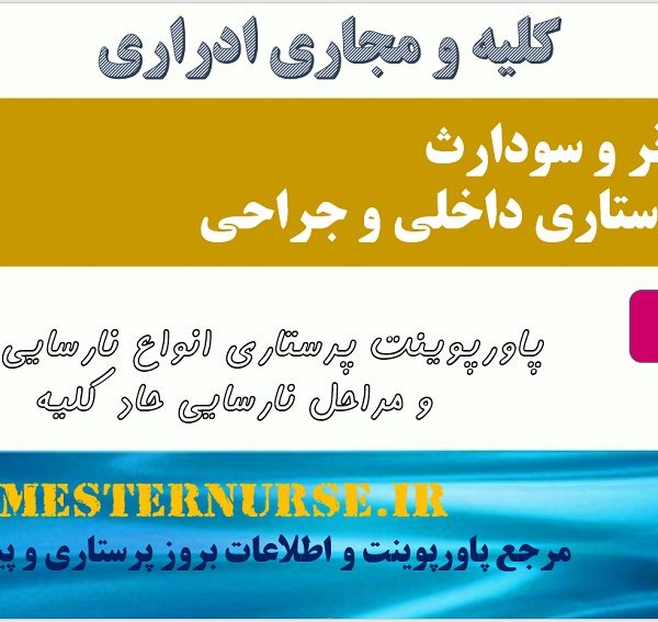 پاورپوینت پرستاری انواع نارسایی کلیه و مراحل نارسایی حاد