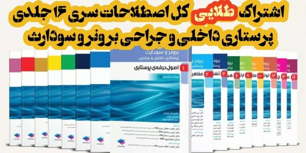 اشتراک طلایی کل اصطلاحات برونر و سودارث