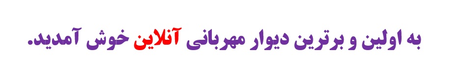 مهربانی آنلاین