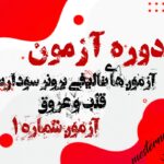 دوره آزمون های تالیفی پرستاری