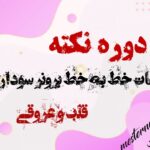 دوره نکته خط به خط پرستاری