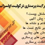 کولیت‌ اولسراتیو