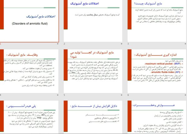 پاورپوینت پرستاری اختلالات مایع آمنیوتیک - تصویر 2