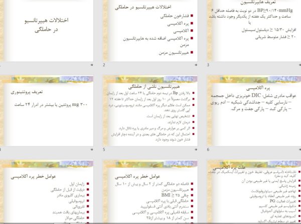 پاورپوینت پرستاری اختلالات هیپرتانسیو در حاملگی