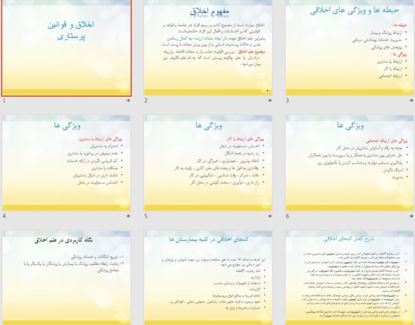 پاورپوینت پرستاری اخلاق و قوانین پرستاری