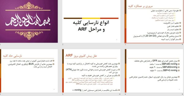 اورپوینت انواع نارسایی کلیه و مراحل ARF