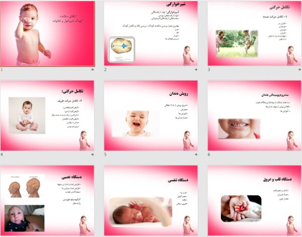 پاورپوینت ارتقای سلامت کودک شیرخوار و خانواده