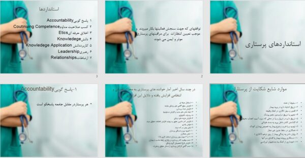 پاورپوینت استاندارد های پرستاری