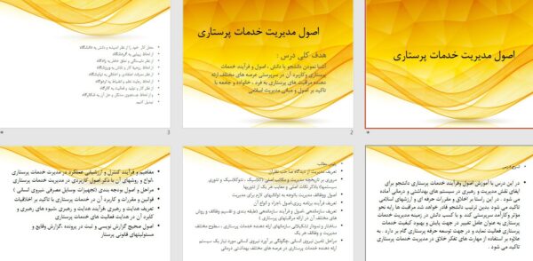 پاورپوینت اصول مديريت خدمات پرستاري