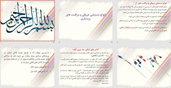 پاورپوینت انواع دستیابی عروقی و مراقبت های پرستاری - تصویر 2