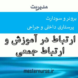 پاورپوینت ارتباط در آموزش و ارتباط جمعی