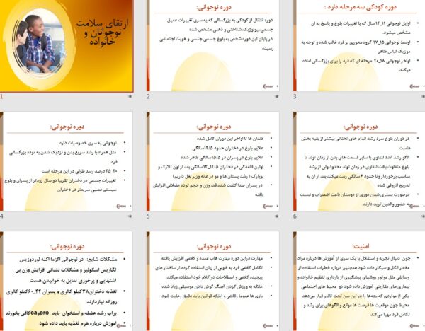 پاورپوینت پرستاری ارتقای سلامت نوجوانان و خانواده - تصویر 2