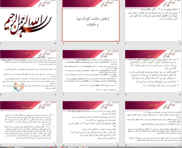 پاورپوینت پرستاری ارتقای سلامت کودک نوپا و خانواده