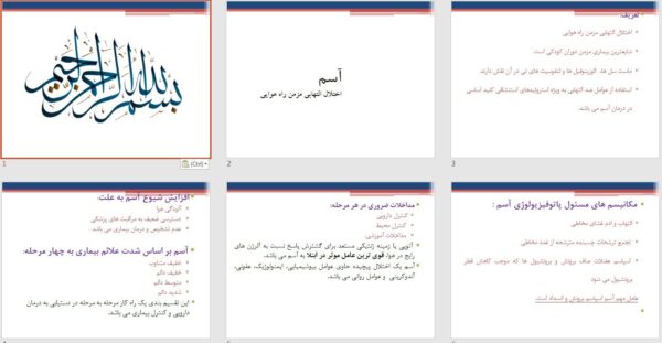 پاورپوینت آسم اختلال التهابي مزمن راه هوايي