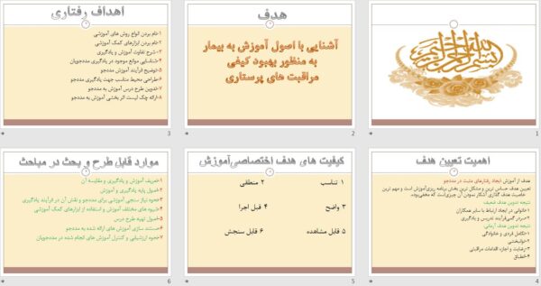 پاورپوینت آشنايی با اصول آموزش به بيمار