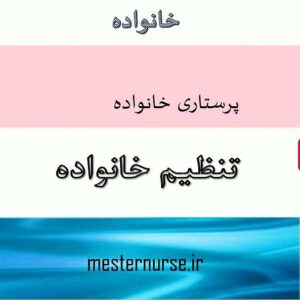 پاورپوینت تنظیم خانواده