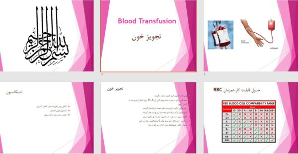 پاورپوینت تجویز خون