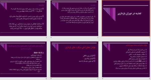 پاورپوینت تغذیه در دوران بارداری