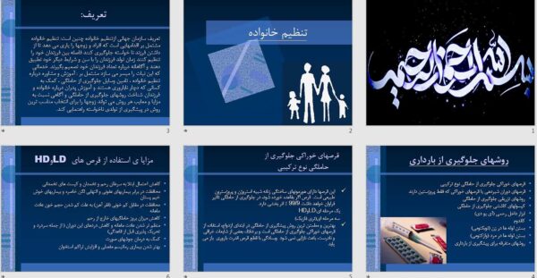 پاورپوینت تنظیم خانواده