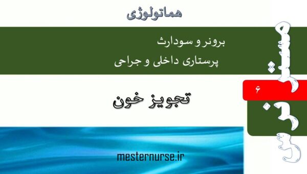 پاورپوینت تجویز خون