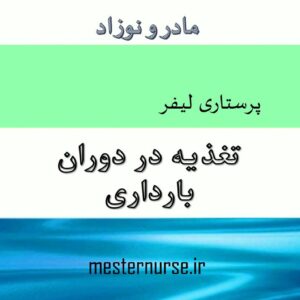 پاورپوینت تغذیه در دوران بارداری