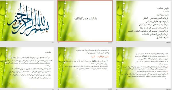 پاورپوینت پارادایم های گوناگون