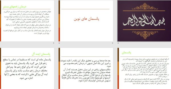 پاورپوینت پانسمان های نوین
