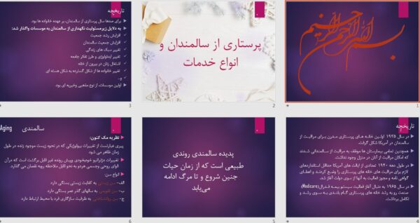 پاورپوینت پرستاری از سالمندان