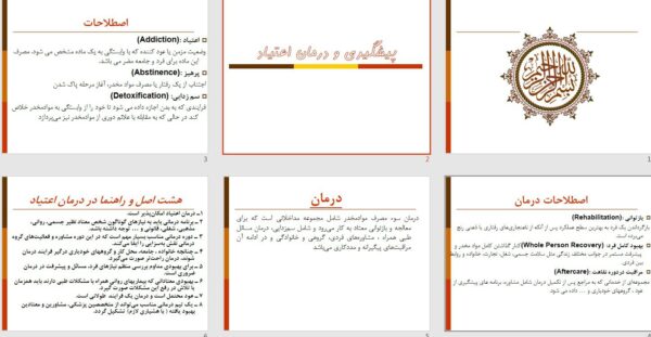 پاورپوینت پیشگیری و درمان اعتیاد