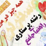 همه چیز در مورد پرستاری