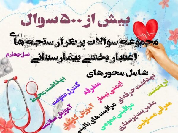 مجموعه سوالات پرتکرار اعتبار سنجی