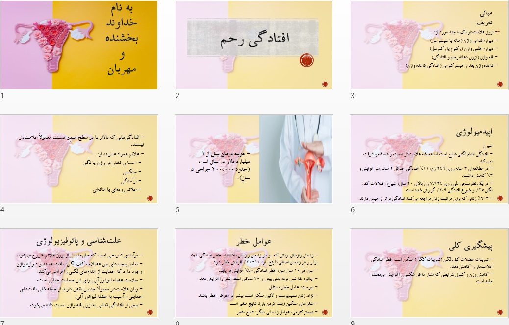 پاورپوینت پرستاری بیرون زدگی رحم